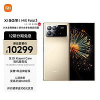 Xiaomi MIX Fold 3 小米龙骨转轴 徕卡光学全焦段四摄 双E6旗舰屏幕 16GB+512GB 星耀金