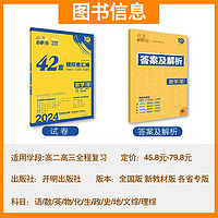 2024新高考必刷卷42套高考模拟试题汇编必刷题全国卷高中高三文理科一轮复习试卷资料书 数学