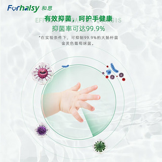 forhalsy 和思 泡沫抑菌洗手液 300ml