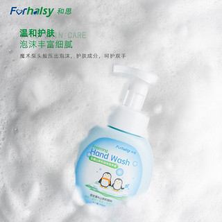 forhalsy 和思 泡沫抑菌洗手液 300ml