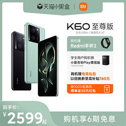 Xiaomi 小米 MI 小米 K60至尊版 5G智能手机 16GB+256GB