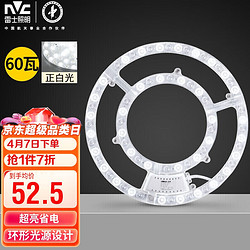 NVC Lighting 雷士照明 雷士（NVC）LED吸顶灯板灯盘替换光源模组改造板环形灯管套件60瓦正白光