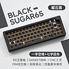 WEIKAV 维咖 sugar65 有线机械键盘套件 曜石黑 RGB（一字空格+一字回车）