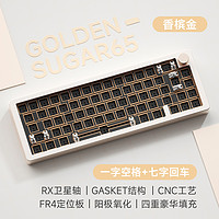 WEIKAV 维咖 sugar65 有线机械键盘套件 香槟金 RGB（一字空格+7字回车）