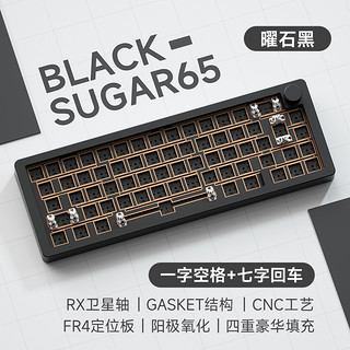 WEIKAV 维咖 sugar65 有线机械键盘套件 曜石黑 RGB（一字空格+7字回车）