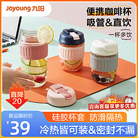 抖音超值购：Joyoung 九阳 水杯玻璃杯带吸管便携杯咖啡杯夏季女生大容量茶杯网红牛奶杯