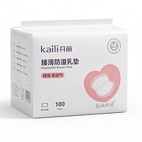 88VIP：Kaili 开丽 防溢乳垫春夏季产后溢乳垫100片