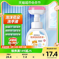 88VIP：SEEDBALL 洗得宝 洗手液花朵泡沫型儿童家用320ml*1瓶抗菌家用温和易冲洗
