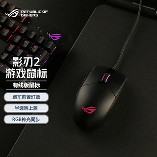 ROG 玩家国度 ASUS 华硕 ROG 影刃2 有线鼠标 黑色 6200DPI