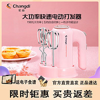 Changdi 长帝 N330 打蛋器 粉色