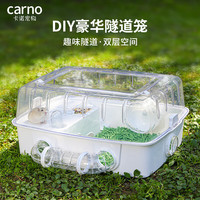 carno 仓鼠笼子亚克力隧道笼超大豪华别墅金丝熊饲养箱透明卡诺 辛德白