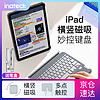 Inateck 全系列ipad键盘pro123和ipad air可拆分保护套蓝牙横竖磁吸妙控键盘 星空灰 10.9/11寸通用