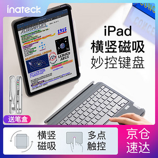 Inateck 全系列ipad键盘pro123和ipad air可拆分保护套蓝牙横竖磁吸妙控键盘 星空灰 10.9/11寸通用