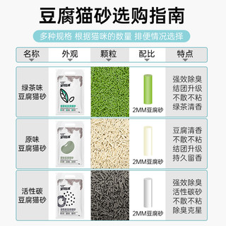 prominent 派得 豆腐猫砂除臭无尘幼猫豆腐砂非膨润土猫沙大袋满结团可冲马桶2kg
