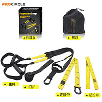 procircle PC-trx悬挂式训练带拉力绳运动男女阻力绳力量家用健身房器材