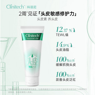 Clinitech 科丽尼 青蒿头皮素 128ml