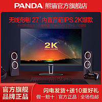 PANDA 熊猫 27英寸IPS高清2K无线充电内置音箱75Hz电脑显示器PH27QA2