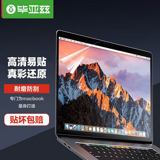 PLUS会员：Biaze 毕亚兹 macbook苹果笔记本mac防尘屏幕膜air11.6英寸电脑高清保护贴膜防刮（A1465/1370）B51-2