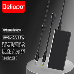 Delippo 笔记本电源适配器19V3.42A适用中柏EZbook i7S戴睿R9/V9PRO 65W小口 DC3.5MM充电器