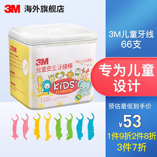 3M 牙线棒 儿童牙线牙签66支趣味卡通动物造型口腔清洁齿缝剔牙线