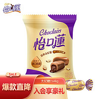 PLUS会员：eclairs 怡口蓮 怡口莲（Cadbury）流心太妃糖 结婚喜糖 节日宴会糖果礼物 榛仁巧克力味散装2.64kg