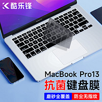 PLUS会员：酷乐锋 苹果MacBook Pro13键盘膜  13英寸M1笔记本电脑键盘保护膜罩 TPU超薄隐形防护膜 防水防尘