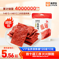 抖音超值购：LYFEN 来伊份 高蛋白酥脆肉脯35g香脆切片营养肉脯零食肉香 xyg