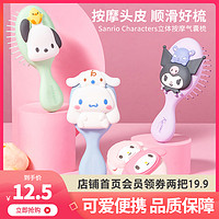 抖音超值购：MINISO 名创优品 三丽鸥便携式立体按摩气囊梳防静电库洛米可爱梳子