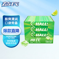 HALLS 荷氏 维C 青柠口味薄荷糖 34g*20条装 (整盒发货)(包装随机)