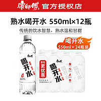 抖音超值购：康师傅 喝开水 550ml*12/24大瓶整箱熟水家庭商务会议饮用水