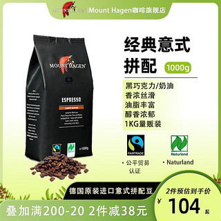 MOUNT HAGEN 德国哈根山意式浓缩精品中深烘豆1kg