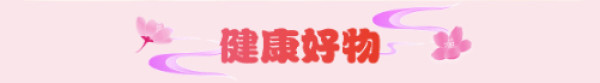 京东健康X七夕活动会场→领1200元全民健康消费券,可参与满300-30元跨店满减~