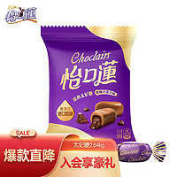 PLUS会员：eclairs 怡口蓮 怡口莲（Cadbury）流心太妃糖 结婚喜糖 节日宴会糖果礼物 经典巧克力味散装2.64kg