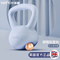 YOTTOY 翘臀软壶铃女士提壶哑铃翘臀深蹲力量家用健身训练器材6kg-雾霾蓝