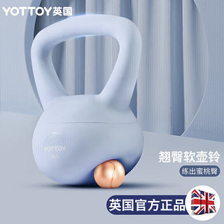 YOTTOY 翘臀软壶铃女士提壶哑铃翘臀深蹲力量家用健身训练器材6kg-雾霾蓝