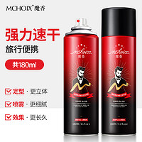 魔香 发胶定型喷雾旅行装180ml 清爽速干