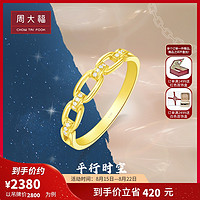 周大福 RINGISM系列时尚女戒18K金钻石戒指 U186774送女友生日礼物