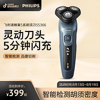 抖音超值购：PHILIPS 飞利浦 官方旗舰电动剃须刀畅销正品推荐男士刮胡子刀S5366