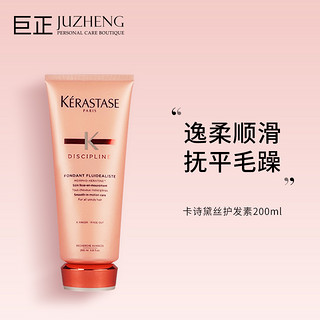 抖音超值购：KÉRASTASE 卡诗 KERASTASE/卡诗卡诗黛丝护发素200ml柔顺保湿防毛躁顺滑滋养 润发