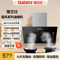抖音超值购：Galanz 格兰仕 抽油烟机家用厨房触控挂式侧吸式节能易清洗C5510