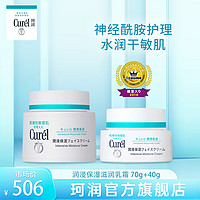 抖音超值购：Curél 珂润 curel珂润面霜40g/70G 敏感肌神经酰胺保湿补水乳霜