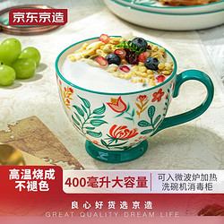 京东京造 美式秘密花园系列早餐杯400毫升马克陶瓷杯办公咖啡杯麦
