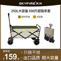 抖音超值购：skyfire 天火 户外露营小推车可折叠户外装备摆摊拖车营地露营车越野防水