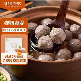 One\'s Member 1号会员店潮汕牛肉丸 250g*2肉含量90%（牛肉≥45%）潮汕火锅关东煮麻辣烫