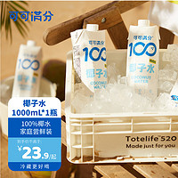 coco100 可可满分 100%椰子水  1000ml