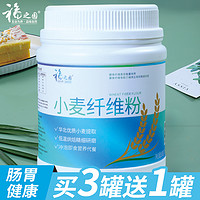 Fuzhiyuan 福之园 买3送1小麦纤维粉500g