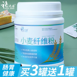 Fuzhiyuan 福之园 买3送1小麦纤维粉500g