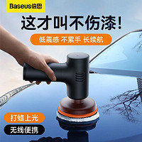 BASEUS 倍思 汽车打蜡神器无线抛光机打磨机美容专用车漆划痕修复海绵轮盘