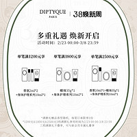 Diptyque蒂普提克淡香精30ml/75ml限定玫瑰香氛礼盒