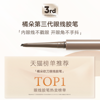 Judydoll橘朵砍刀眼线胶笔顺滑防水防蹭持久不晕染棕 01 黑棕